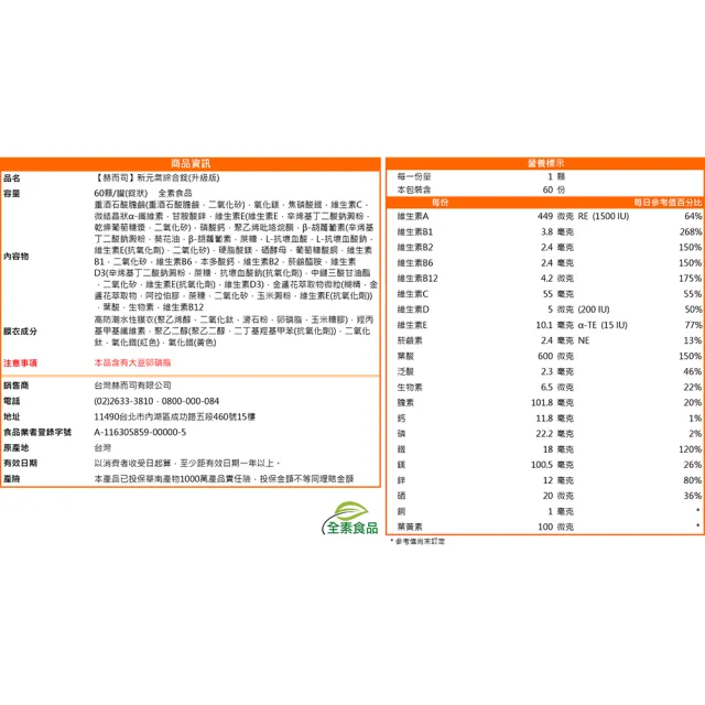 【赫而司】新元氣綜合錠升級版☆1罐(共60顆女性孕婦哺乳婦女適用含葉黃素葉酸鐵B群☆全素食維他命)