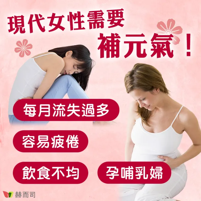 【赫而司】新元氣綜合錠升級版4罐(共240顆懷孕婦產後哺乳女性含葉黃素葉酸血紅素鐵B群全素食維他命)