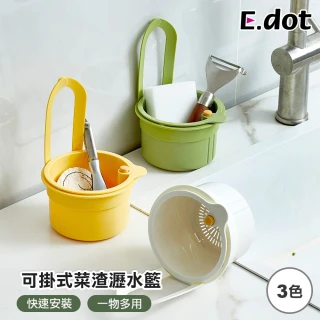 【E.dot】廚房水槽過濾網瀝水籃(收納籃/掛籃/瀝水架)