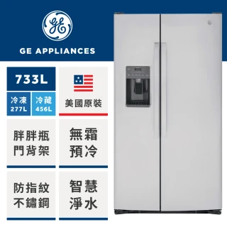 【GE 奇異】733L大容量對開冰箱(防指紋不銹鋼GSS25GYPFS福利品)