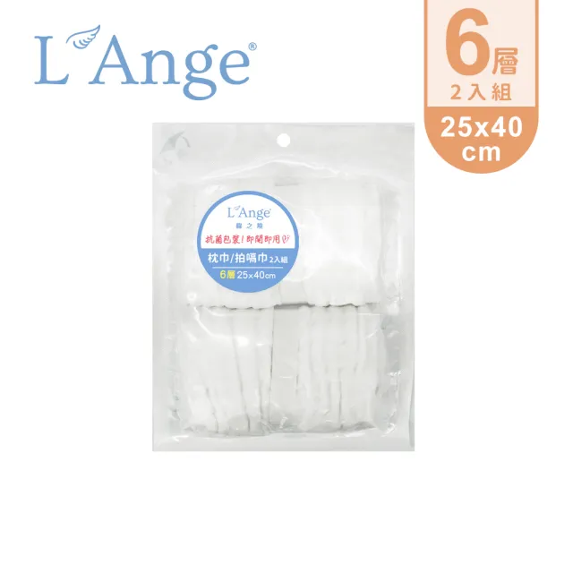 【L’Ange棉之境】寶寶安心好眠組