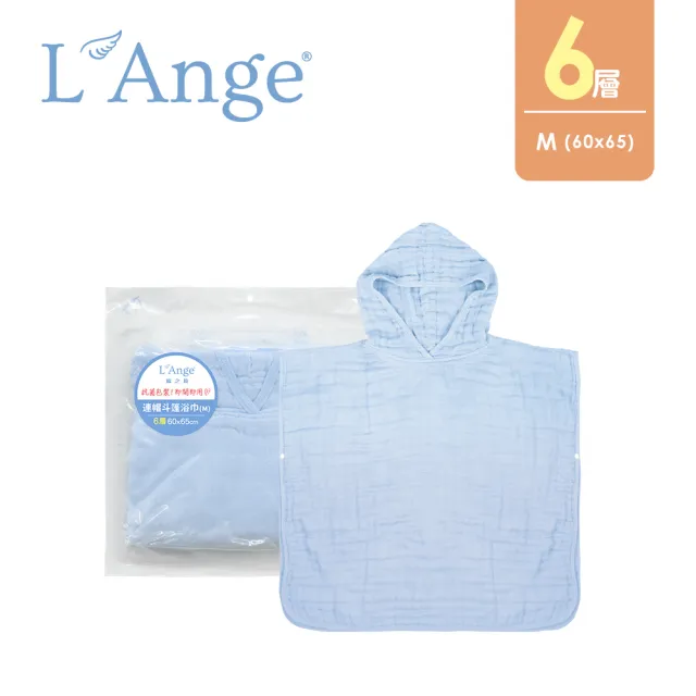 【L’Ange 棉之境】6層純棉紗布連帽斗篷浴巾 60x65cm(多款可選/M)