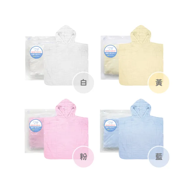 【L’Ange 棉之境】6層純棉紗布連帽斗篷浴巾 95x80cm(多款可選/XL)