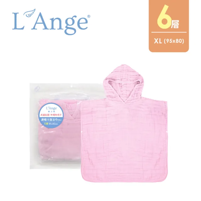 【L’Ange 棉之境】6層純棉紗布連帽斗篷浴巾 95x80cm(多款可選/XL)