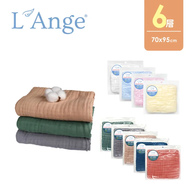 【L’Ange 棉之境】6層純棉紗布浴巾/蓋毯 70x95cm(多款可選)