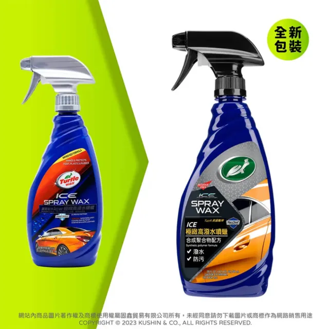 【Turtle Wax 龜牌】美國龜牌 ICE極緻高潑水噴蠟 T477R(車麗屋)