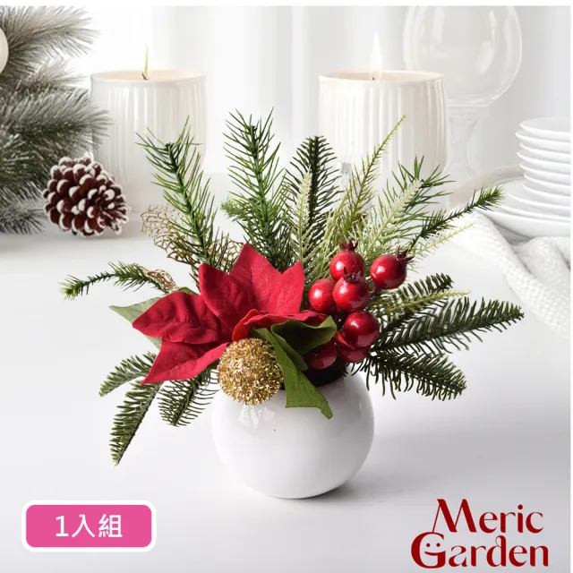 【Meric Garden】高仿真台灣手工限定金球紅果聖誕紅小盆栽_1入/組(聖誕 聖誕紅 節慶擺飾 交換禮物)