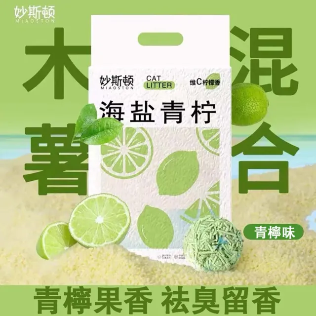 【妙斯頓】除臭結團木薯混合海鹽青檸香貓砂(2.4公斤 混合貓砂 淨味清香 多重除臭)