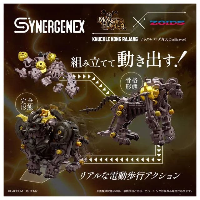 ZOIDS WILD 洛伊德】ZOIDS 領域解放系列格鬥金剛- 金獅子魔物獵人限定