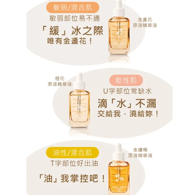 【LEGERE 蘭吉兒】原液精華液30ml(任選兩款 金盞花舒緩/金縷梅控油/橙花保濕)
