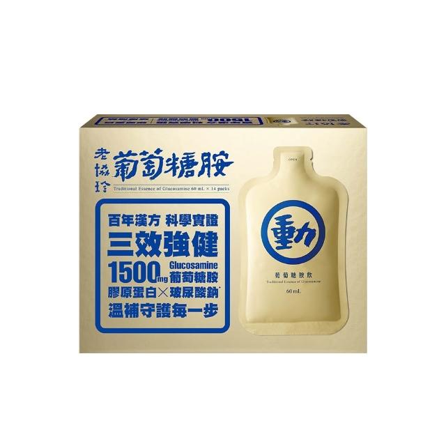 【老協珍】葡萄糖胺飲 常溫/ 14入(膝關節保健/銀髮族/送禮/禮盒)