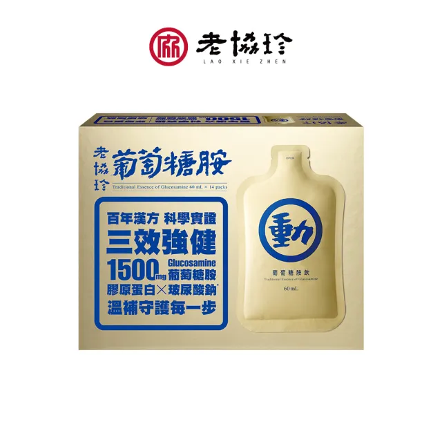 【老協珍】葡萄糖胺飲 常溫/ 14入(膝關節保健/銀髮族/送禮/禮盒)
