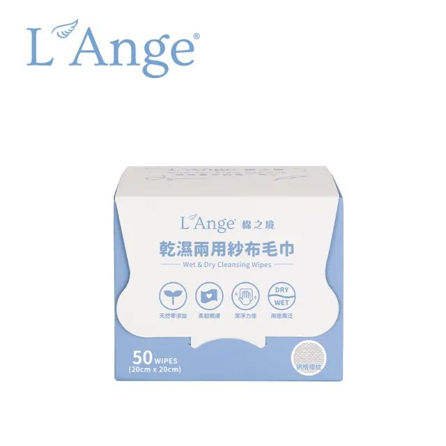 【L’Ange 棉之境】乾濕兩用紗布毛巾50枚(1盒)