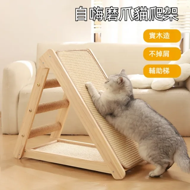 【艾嘉圖】貓窩一體 耐磨不掉屑實木貓爬架 不佔地劍麻墊 貓跳台 貓咪玩具(多功能抓板窩小號49*26*45)