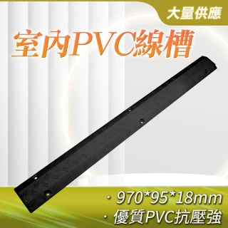 【HOME+】室內PVC線槽 黑色 藏線槽 電線保護槽 過線槽 地面走線 集線神器 B-CDB2515(壓線槽 減速帶 理線板)