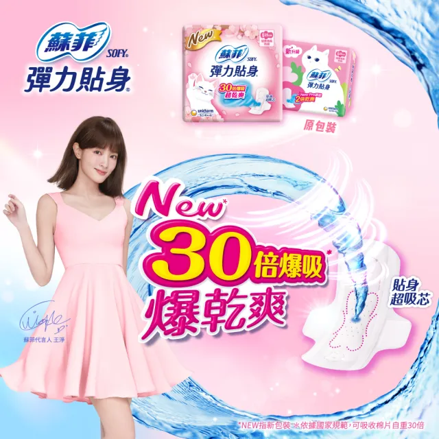 【Sofy 蘇菲】彈力貼身超薄日用基本/日用潔翼/夜用潔翼衛生棉(23cm14片/23cm12片/28cm10片x8包)