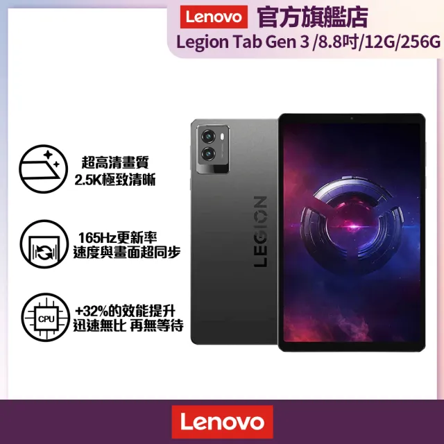 【Lenovo】電競平板 Legion Tab Gen 3 8.8吋 WiFi(12G/256G/主相機1300萬畫素)