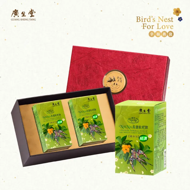 【廣生堂】NANA燕窩枇杷飲隨身包8gx30入/2盒(經典禮盒組)