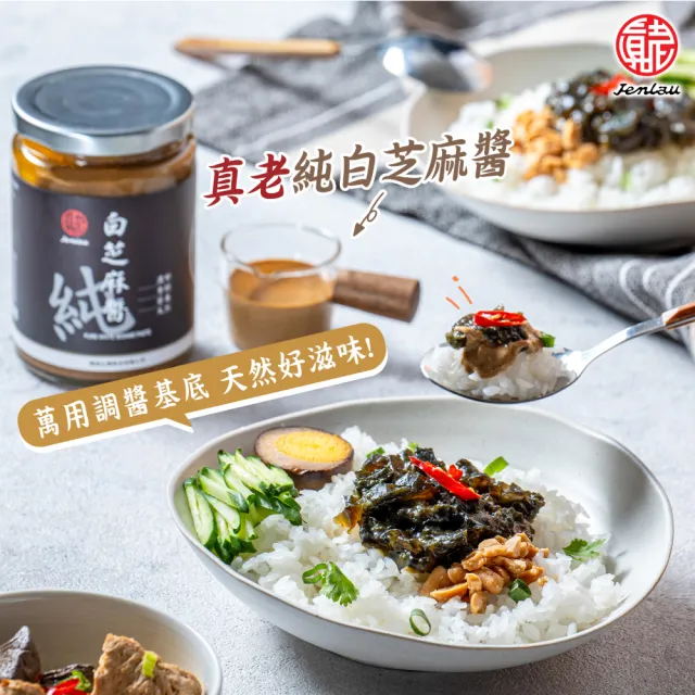 【真老麻油】純芝麻醬 350g(黑芝麻醬/白芝麻醬)