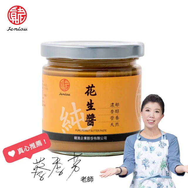 【真老麻油】純花生醬 200g*3入組