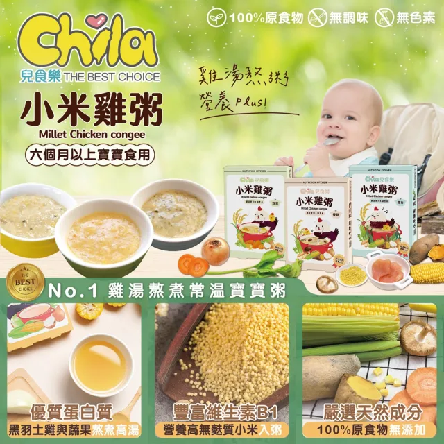 【Chila 兒食樂】小米雞粥-6盒組│150gx12包(雞湯粥／寶寶粥／副食品／野菜／香菇／昆布)