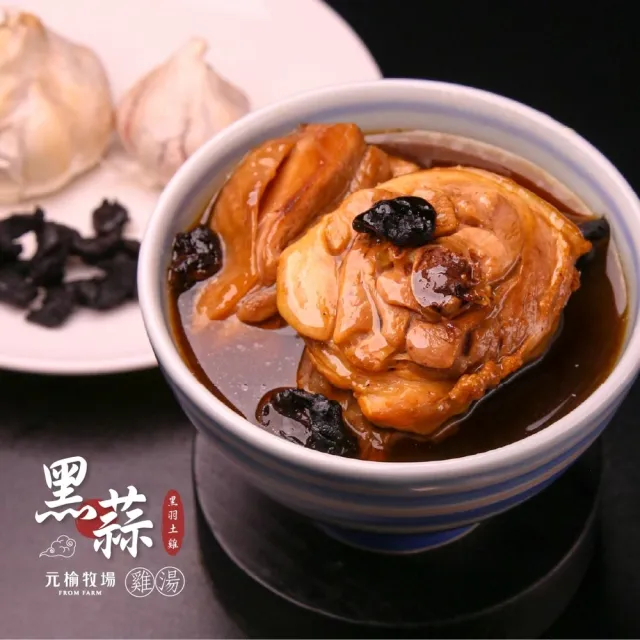 【FROM FARM 元榆牧場】文火慢煲土雞湯6入任選組(雞湯.煲湯.養生.溫補.食補.煲湯)