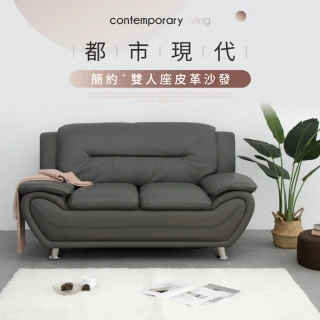 【IDEA】漢森極簡質感皮革雙人座沙發(皮沙發)