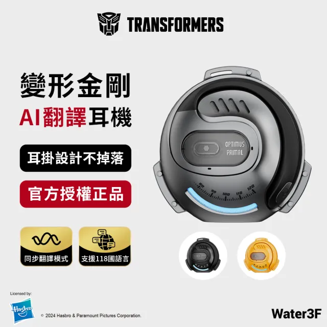 【TRANSFORMERS 變形金剛】變形金剛 OWS開放式無線藍牙耳機 無感後掛式 TF-T07(AI翻譯耳機)