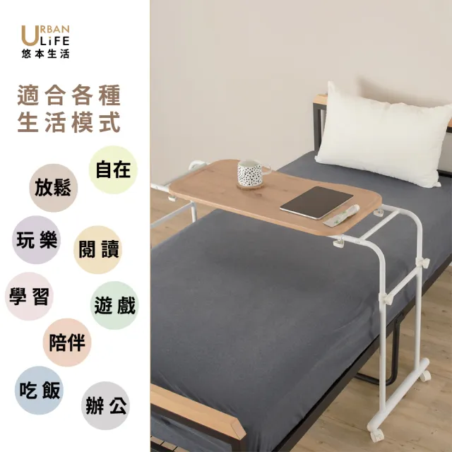 【URBAN LiFE 悠本生活】日式床の桌 附輪(伸縮式活動床邊桌簡易活動桌可移動式學習電腦桌床上桌病床桌)