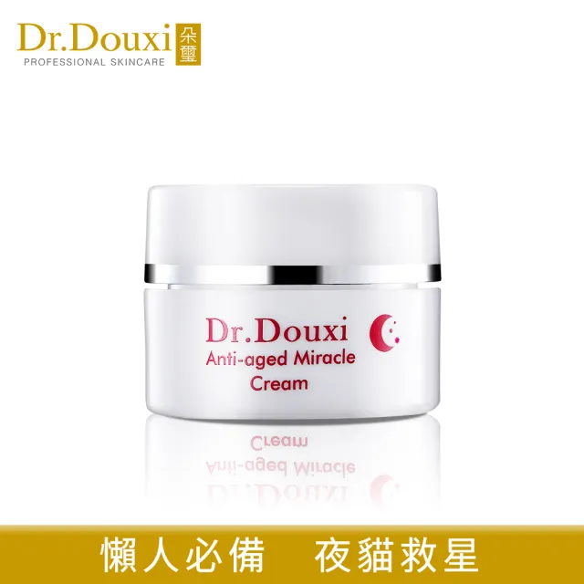 【Dr.Douxi 朵璽】凍齡熬夜奇蹟霜 10ml(零肌齡系列)