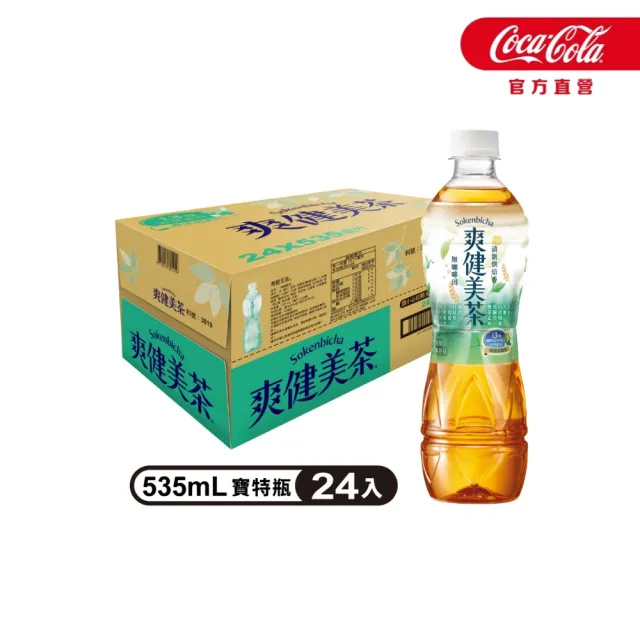 【爽健美茶】寶特瓶535mlx2箱(無糖 共48入)