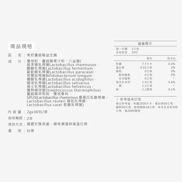 【世華生技】常好蔓越莓益生菌6袋(30包/袋)