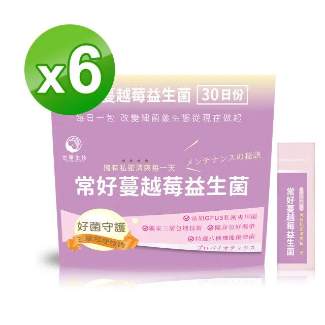 【世華生技】常好蔓越莓益生菌6袋(30包/袋)