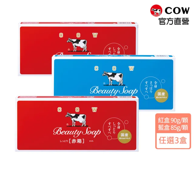 【日本牛乳石鹼】牛乳香皂6入x3盒(玫瑰滋潤/茉莉清爽/清爽/滋潤)