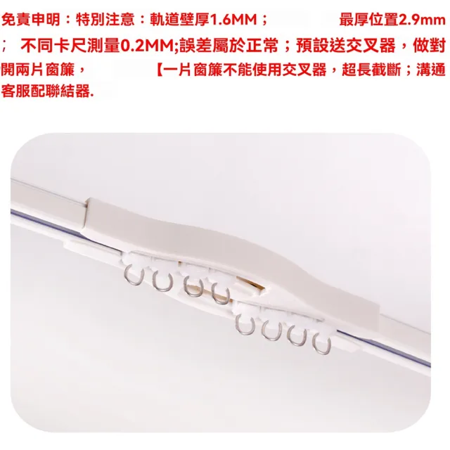 【億家達】1.8米 單軌 鋼片輪 含交叉器(靜音窗簾軌道 防漏光窗簾滑軌 交叉窗簾軌道 鋁合金滑軌 預購12天)