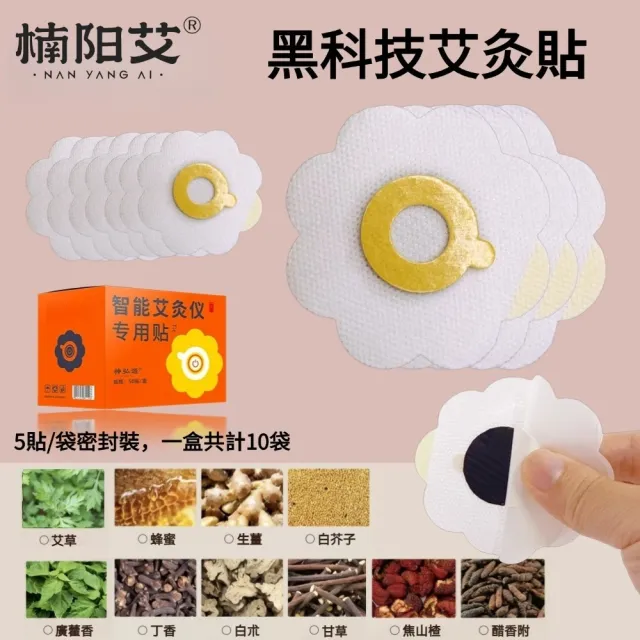 【楠阳艾】50貼/盒-智能艾灸儀配套艾灸貼(祛濕氣 艾草貼 肚臍貼 艾灸貼)