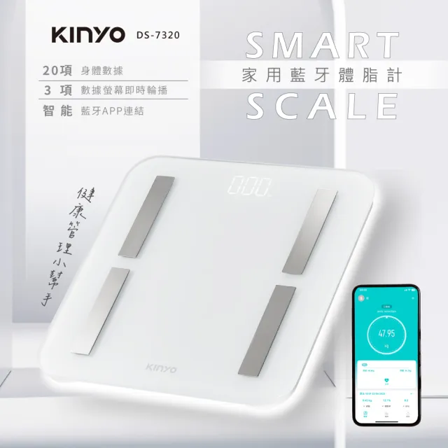 【KINYO】LED家用藍牙體脂計 體脂機 體重計 BMI 內臟脂肪 APP數據追蹤(DS-7320)