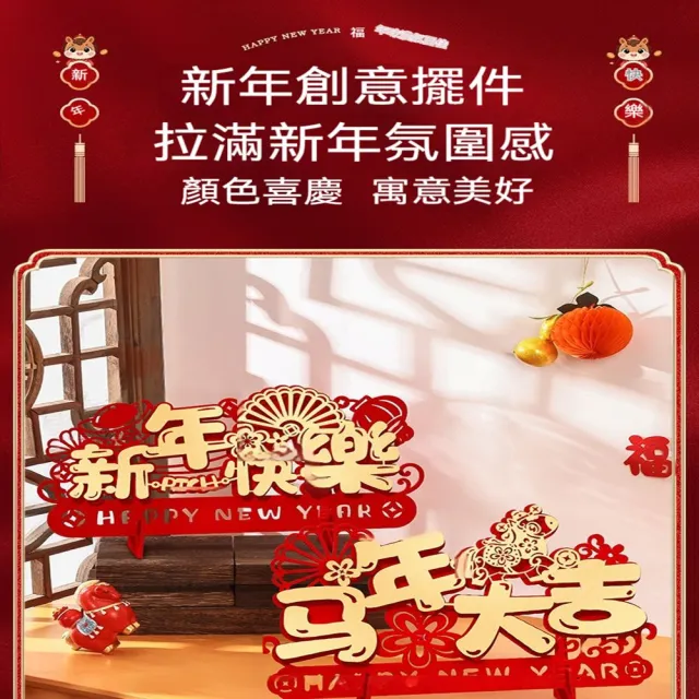 【Quality 聚家】馬年春節裝飾品中式新年拍照道具氛圍佈置桌面擺件(場景佈置道具/桌面新年擺件/新年裝飾)