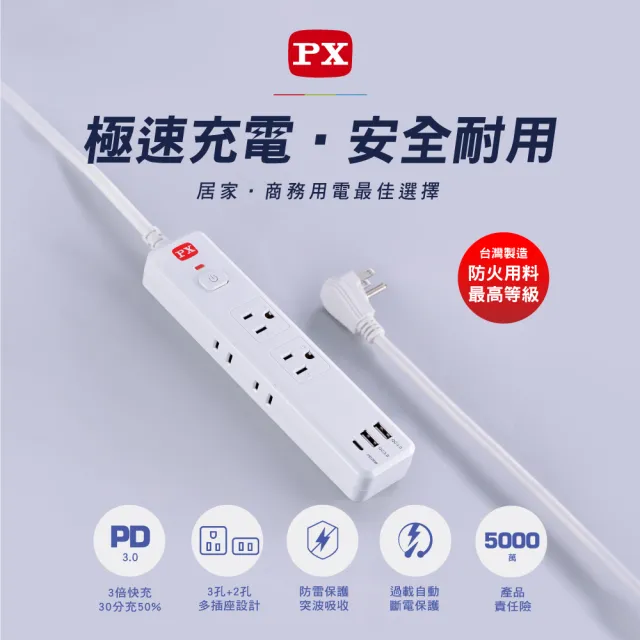 【PX 大通】快充線+2入延長線組1開6插2 USB 1Type C PD快充延長線1.2M(POL-161P UCC2)