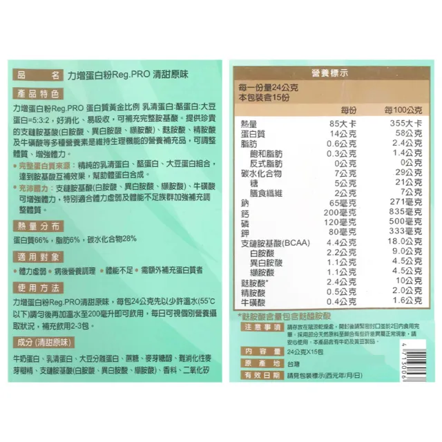 【Affix 艾益生】力增蛋白 原味清甜 15包/盒