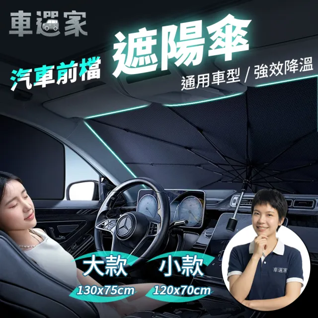 【車選家】汽車前擋 加厚黑膠遮陽傘 含收納皮套(遮陽傘 遮光傘 前擋遮陽 抗UV遮陽簾 隔熱遮陽 車內裝防曬)