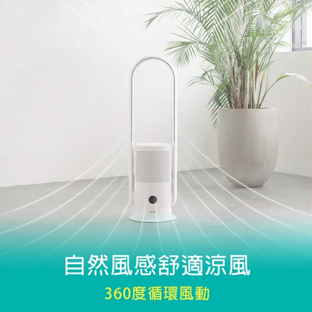 【HYD】WeAir 360度多效靜音涼風扇 (無葉風扇/空氣循環扇/17吋二合一) D-67