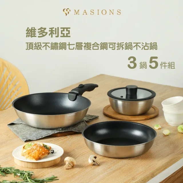 【MASIONS 美心】維多利亞 極厚七層複合鋼可拆鍋不沾鍋3鍋5件組(28深炒/24平/18湯/可拆手柄/18蓋)