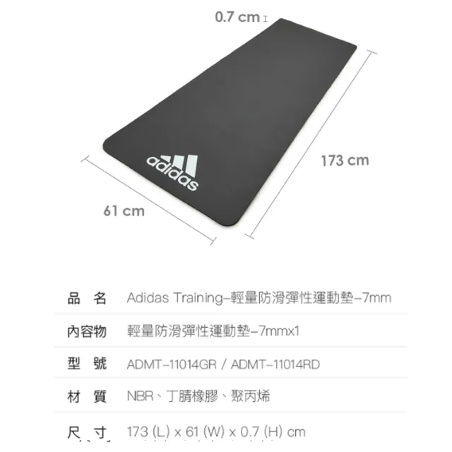 【adidas 愛迪達】輕量防滑彈性運動墊-7mm