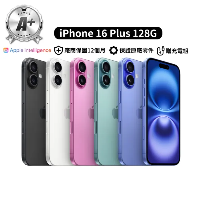 【Apple】A+級福利品 iPhone 16 Plus 128G 6.7吋(贈充電組)