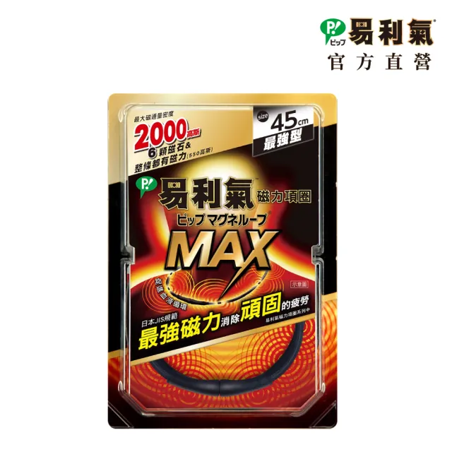 【易利氣】磁力項圈 MAX(黑)
