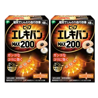 【易利氣 官方直營】momo獨家★磁力貼 大範圍型 2000高斯 共96粒(48粒/盒_共兩盒)