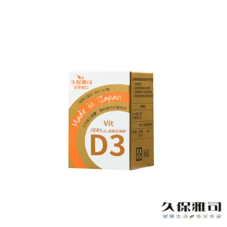 【久保雅司】日本專利D3晶球膠囊特惠組