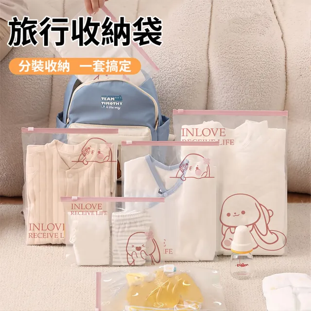 【QLZHS】旅行夾鏈分裝袋 嬰幼兒用品分類密封袋 衣物收納袋 滑鎖衣物收納袋 待產包分裝袋 玩具整理袋