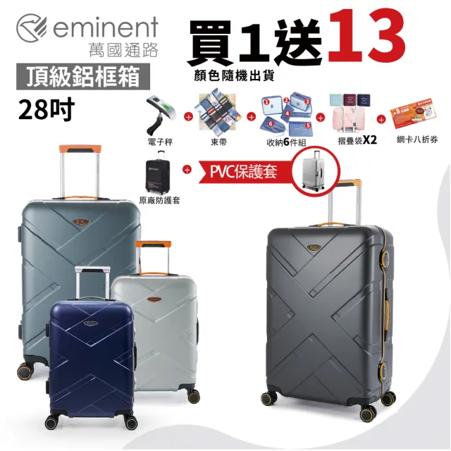 【eminent 萬國通路】28吋 9P0鋁框行李箱 旅行箱 霧面防刮 細鋁框(耐摔、耐衝擊、德國拜耳PC)